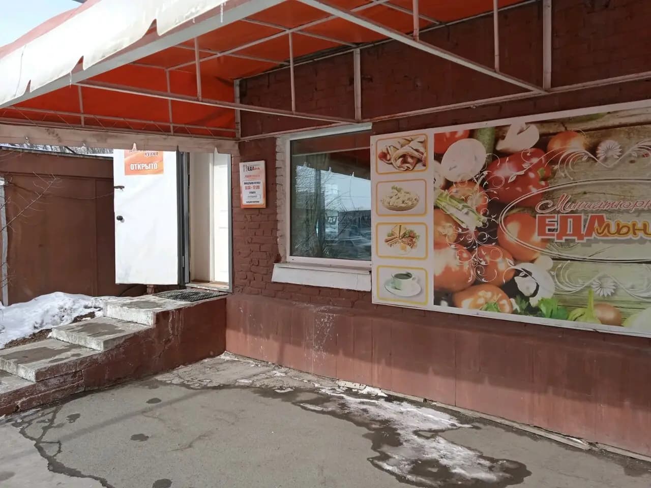 Миниатюрная ЕДАльня