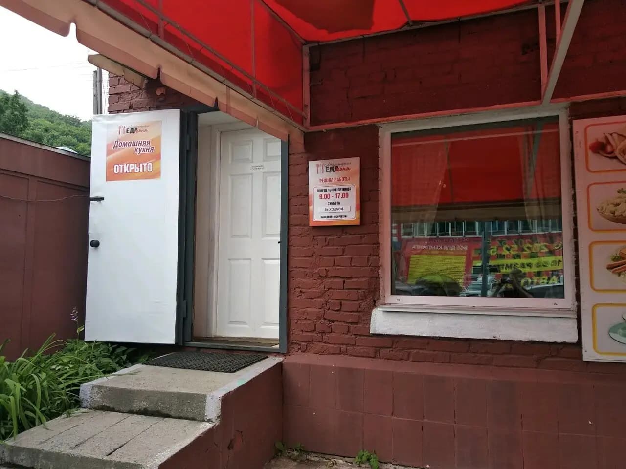 Миниатюрная ЕДАльня