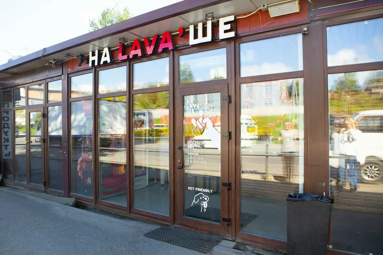 На Lava Ше