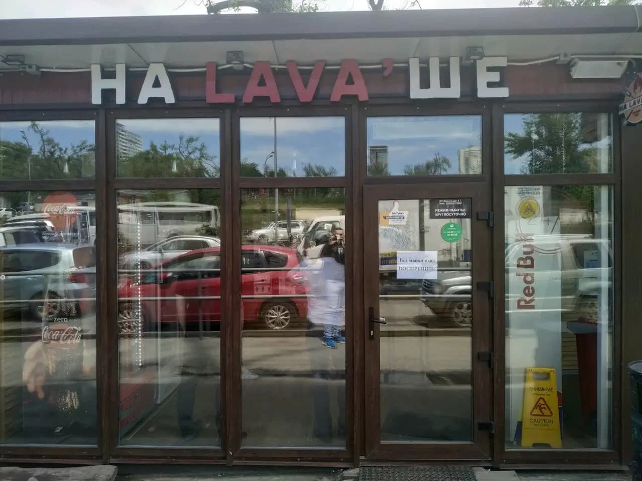 На Lava Ше