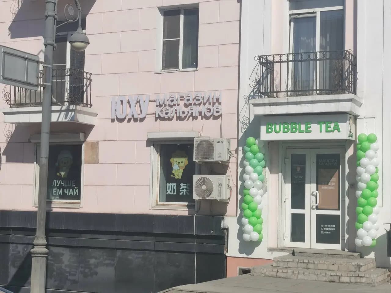 Bubble tea