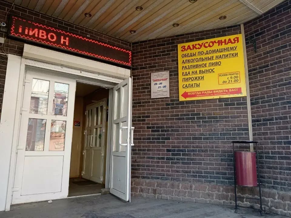 Закусочная