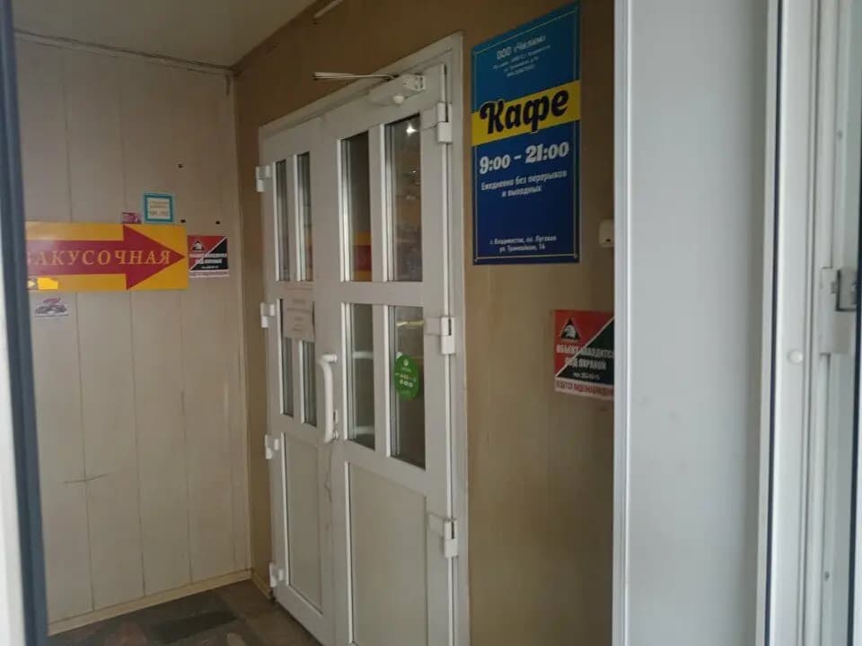 Закусочная