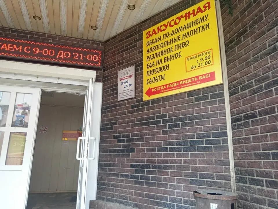 Закусочная