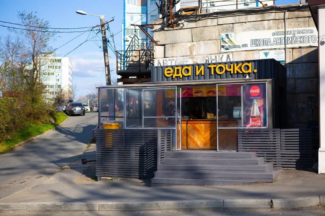 Еда и точка