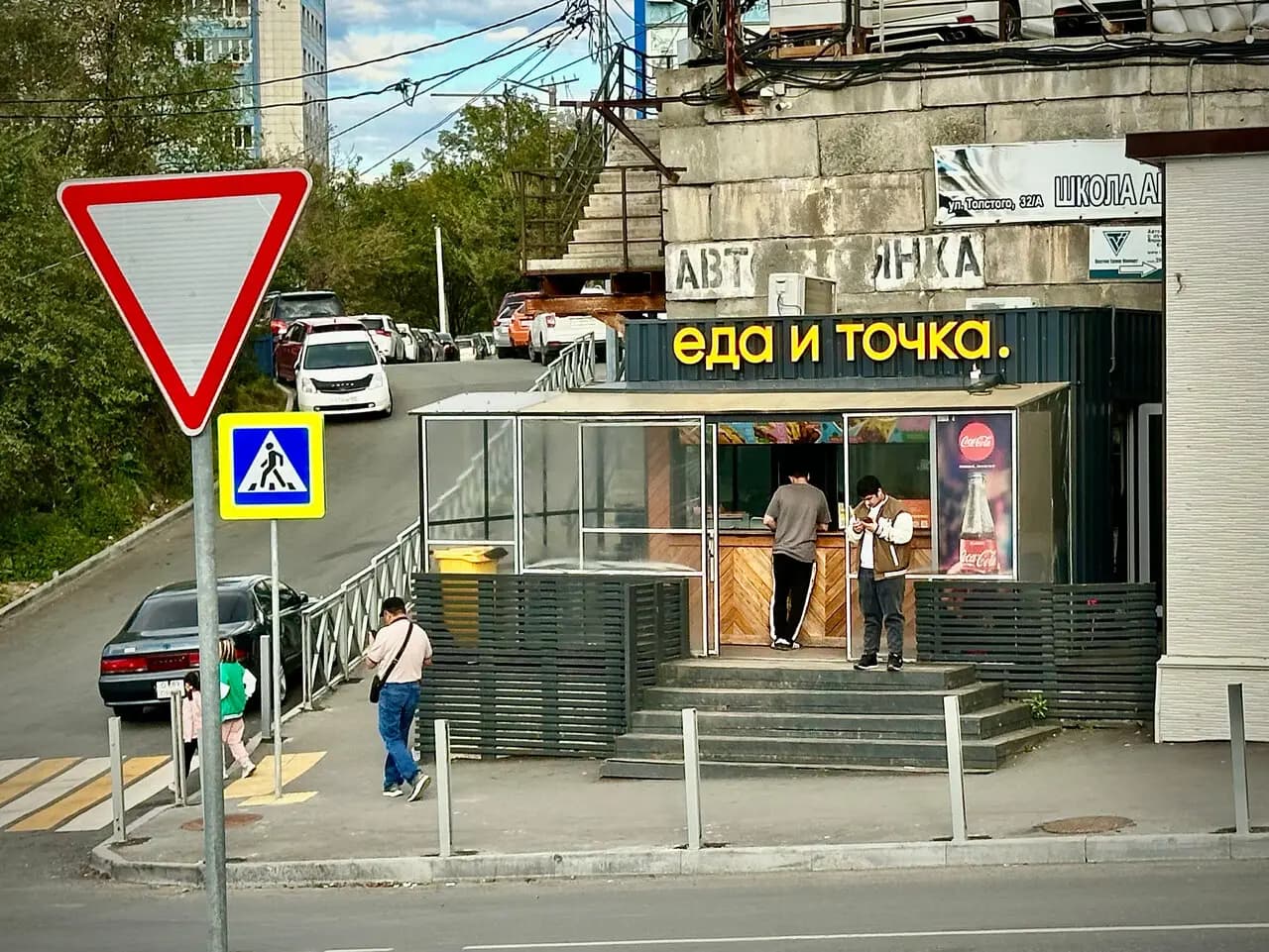 Еда и точка