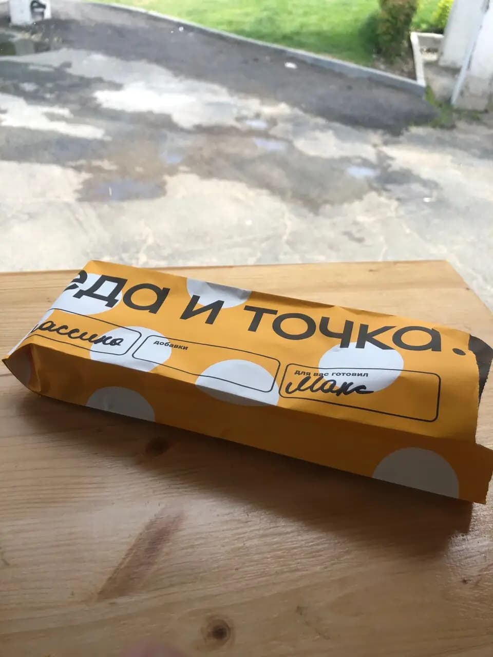 Еда и точка