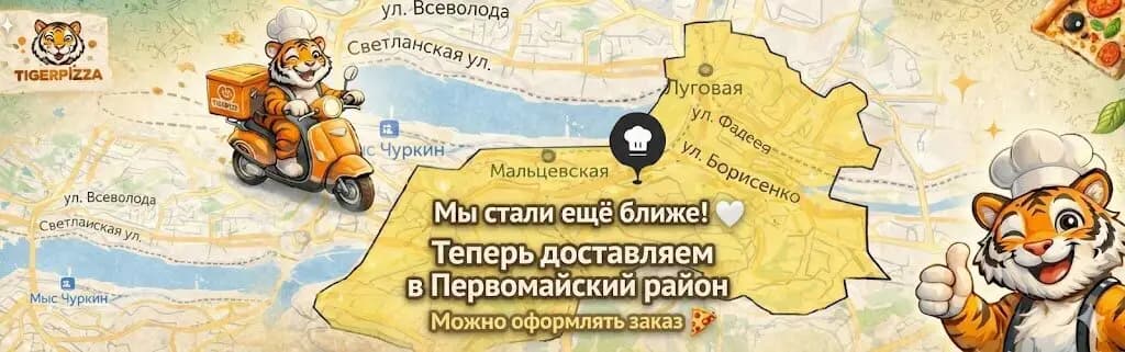 Тайгерпицца