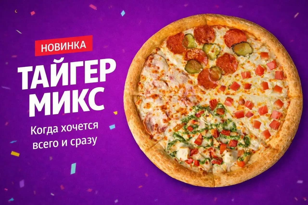 Тайгерпицца