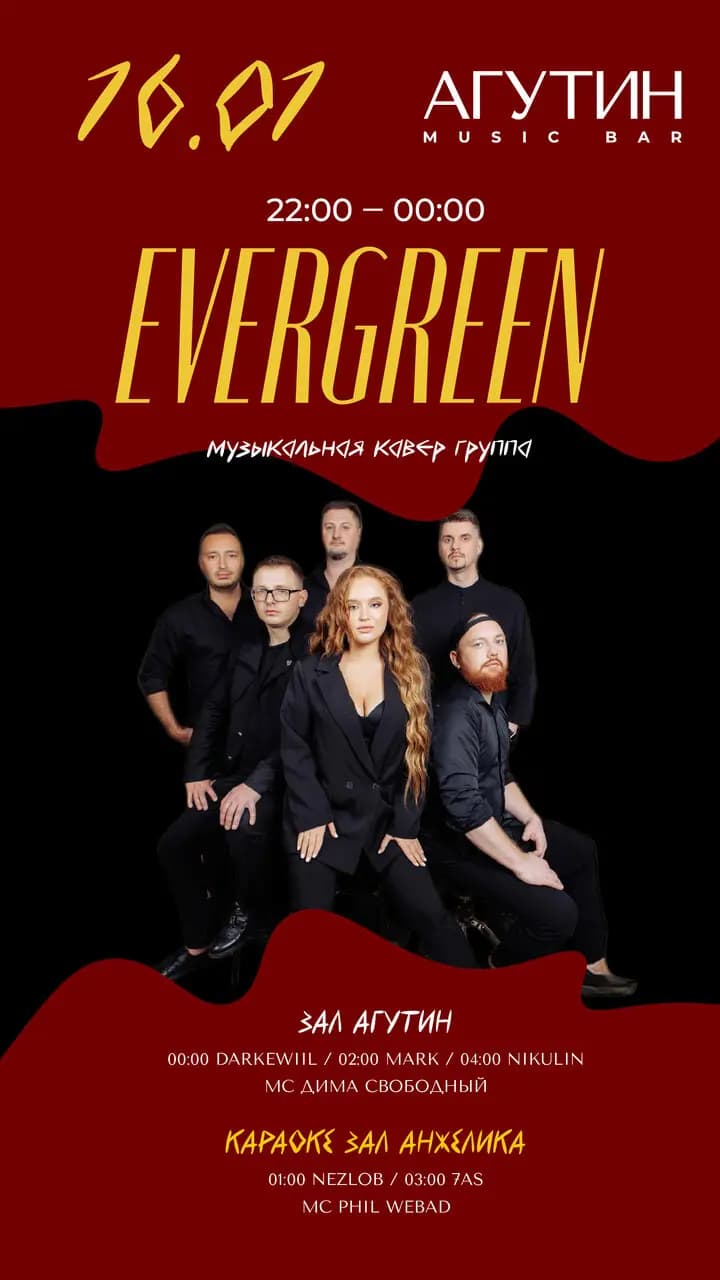 Агутин Music Bar