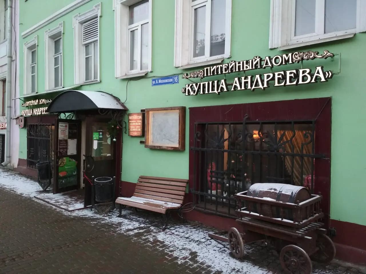 Питейный дом купца Андреева