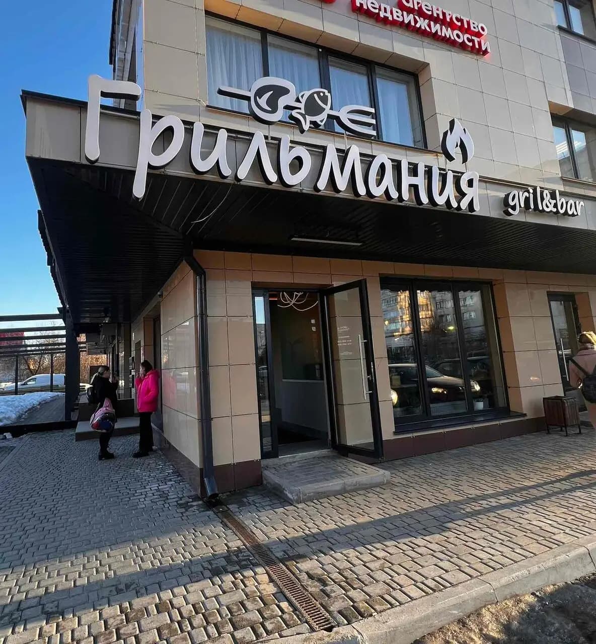 Грильмания