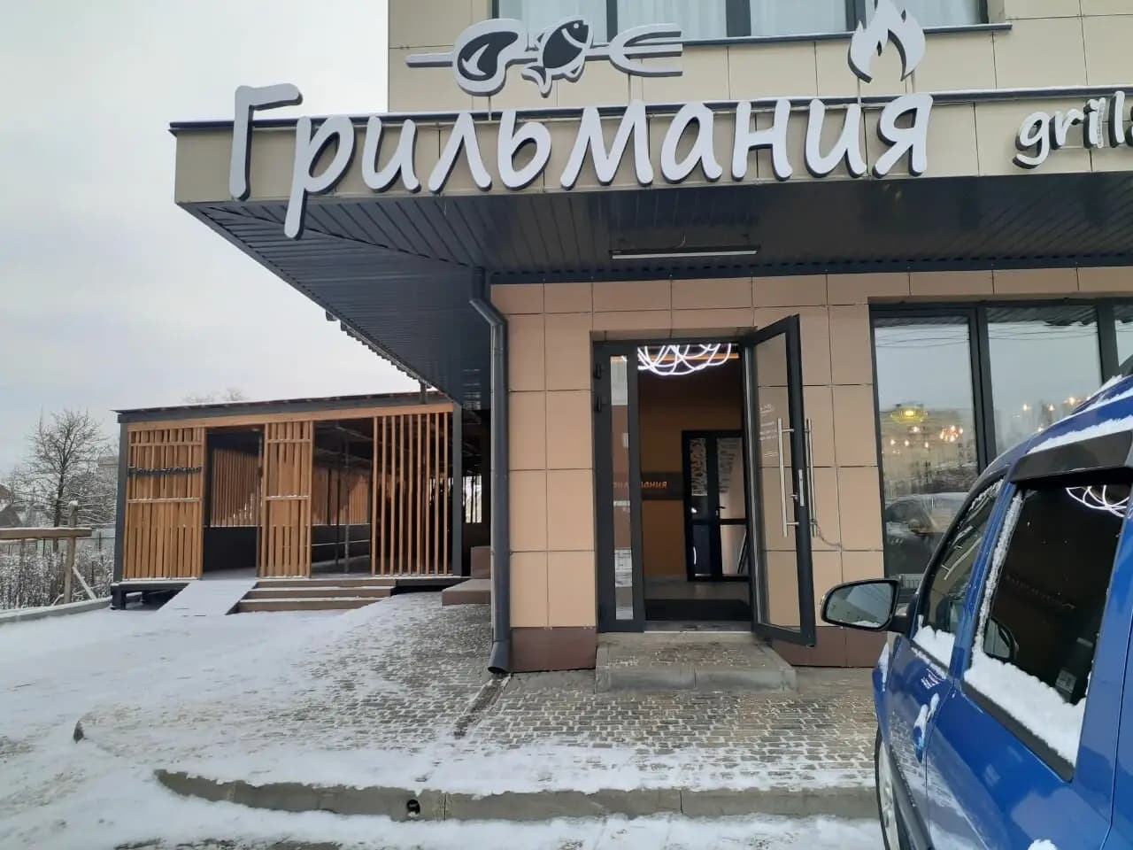 Грильмания