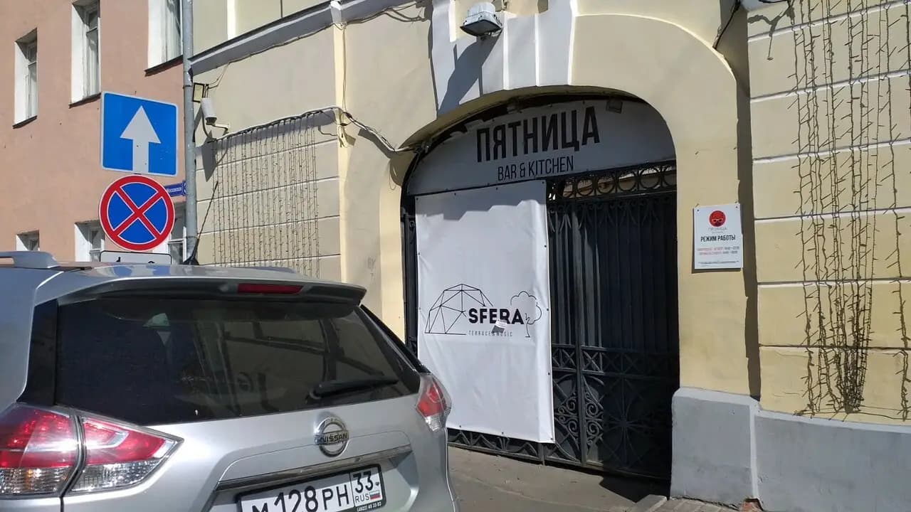 Пятница