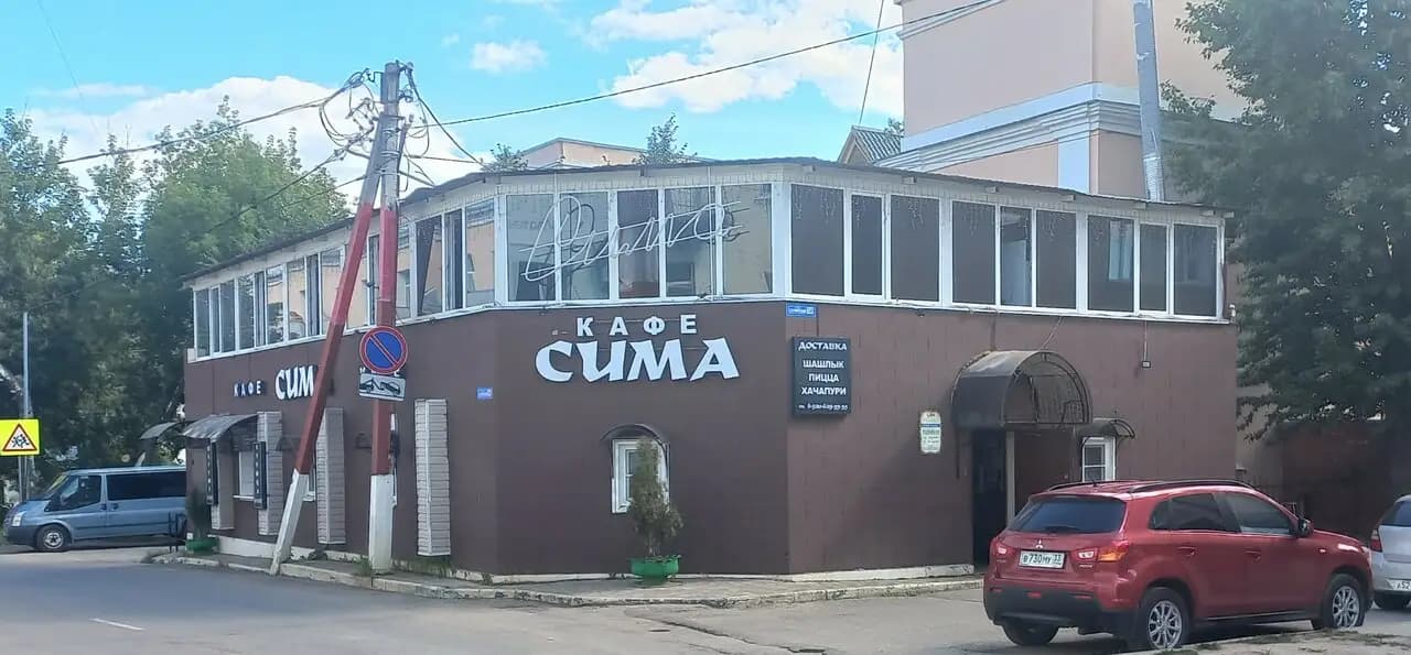 Сима