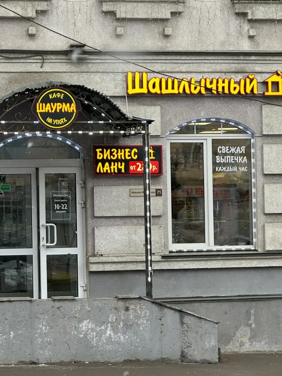 Шашлычный Дом