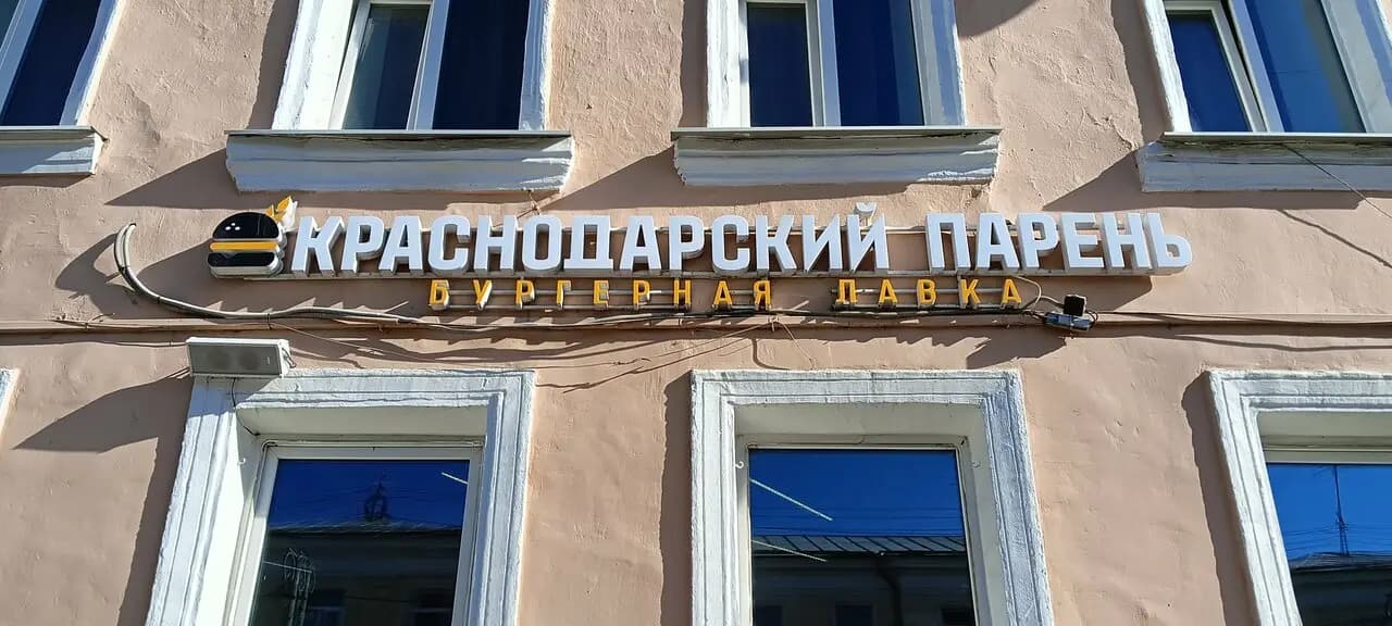 Краснодарский парень