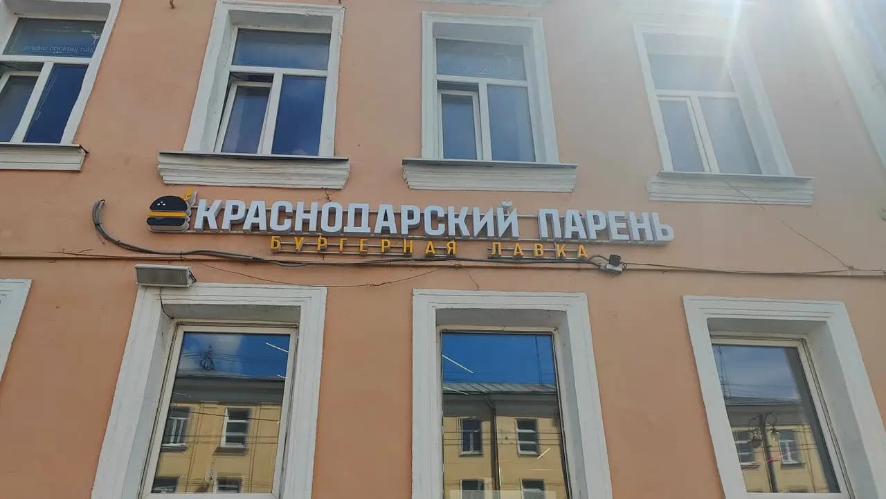 Краснодарский парень