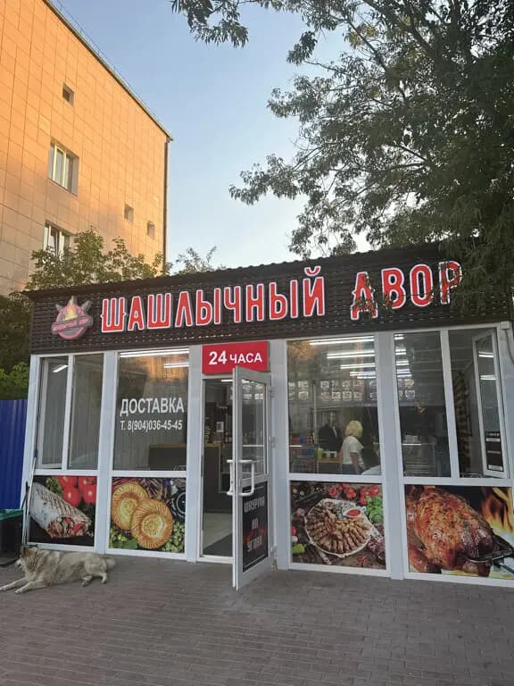 Шашлычный двор