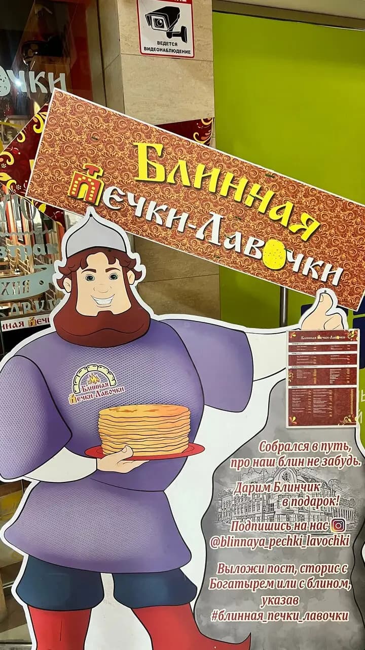 Печки-Лавочки