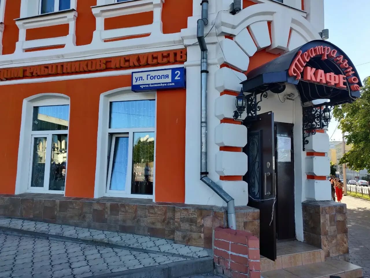 Театральное