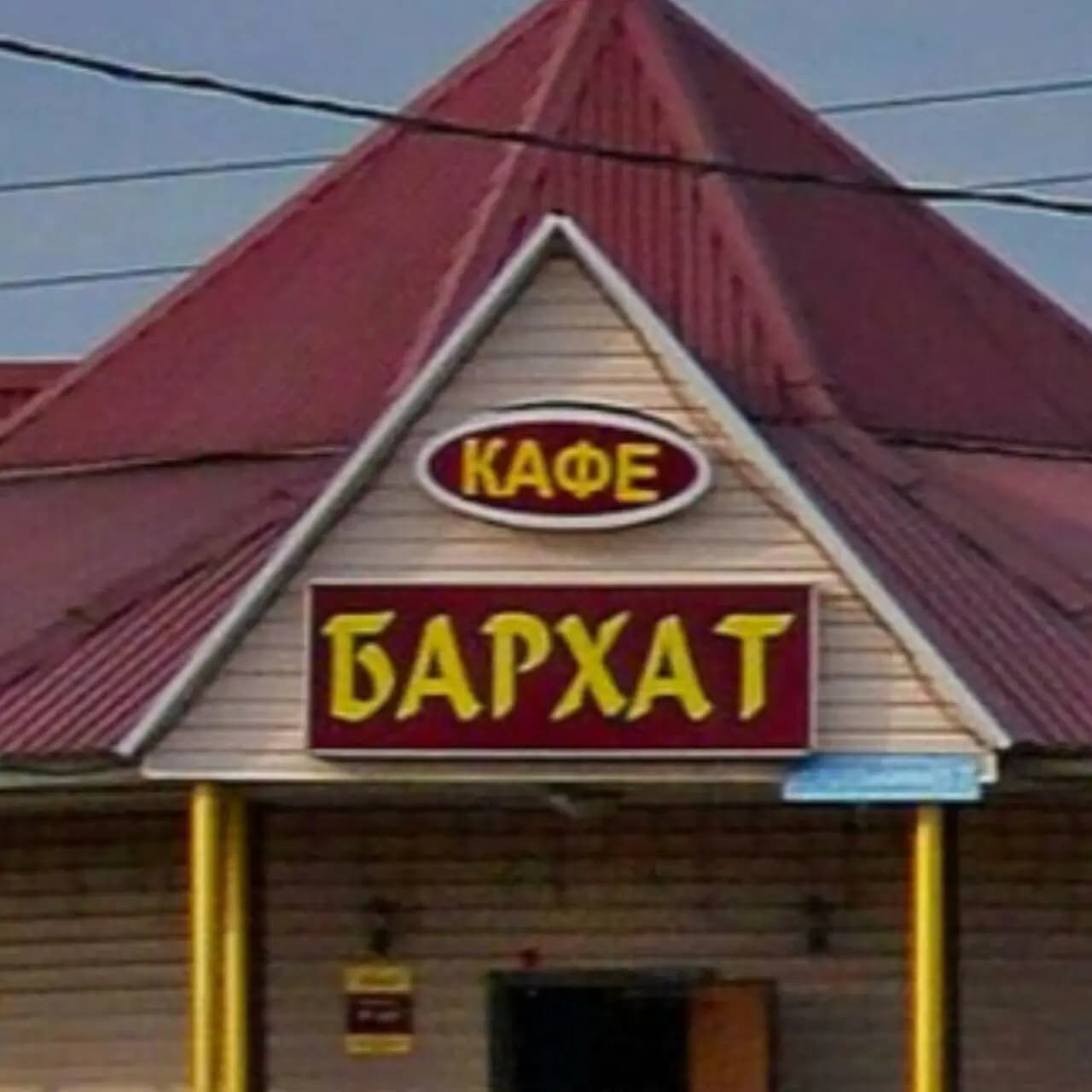Бархат