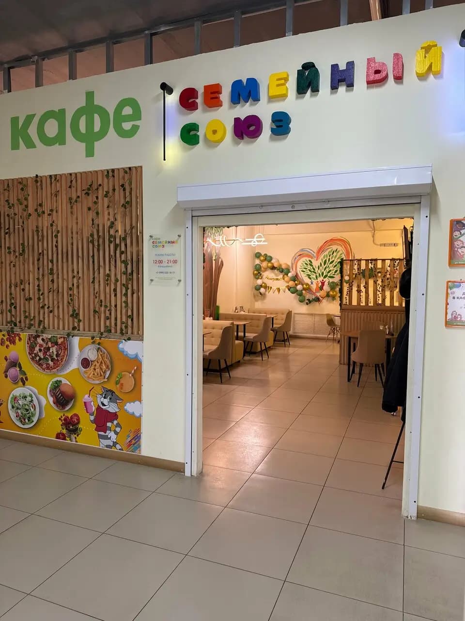 Семейный союз