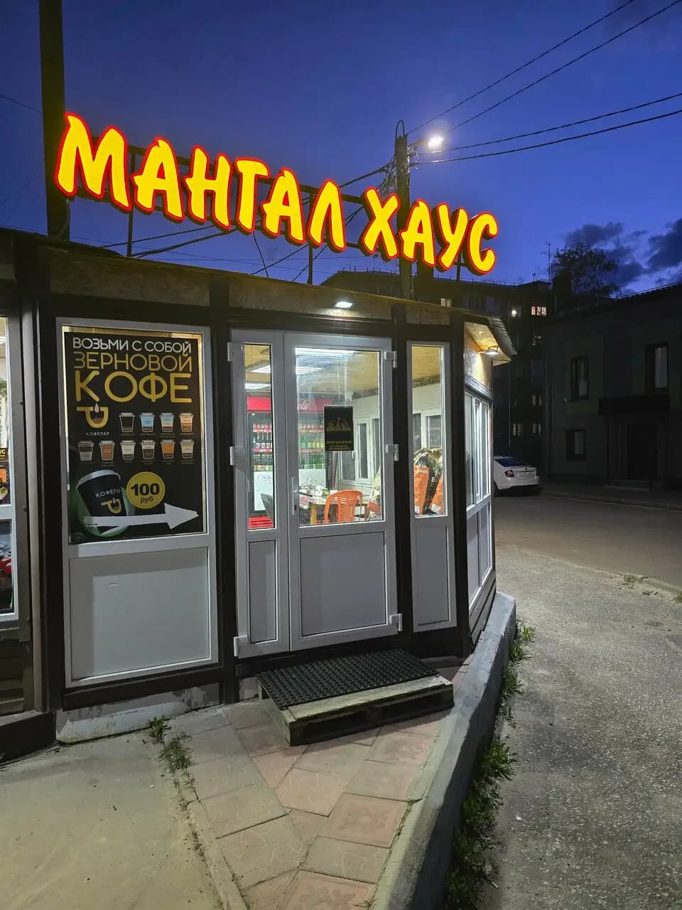 Мангал хаус
