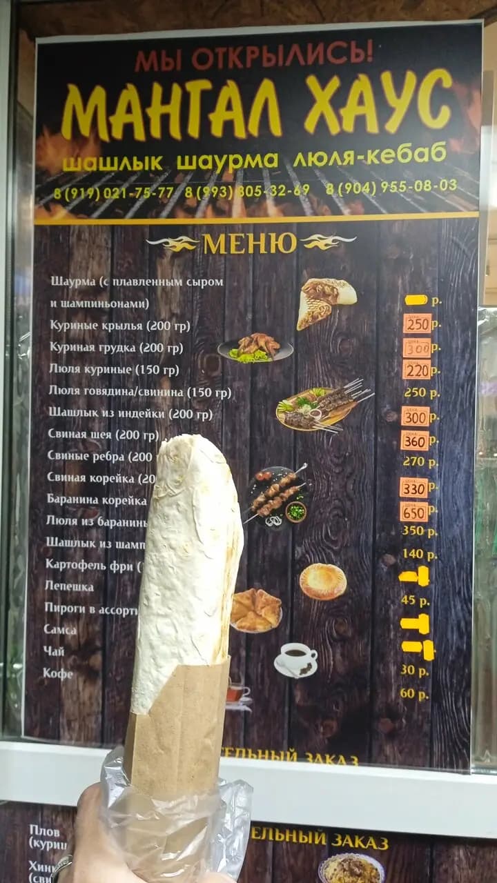 Мангал хаус