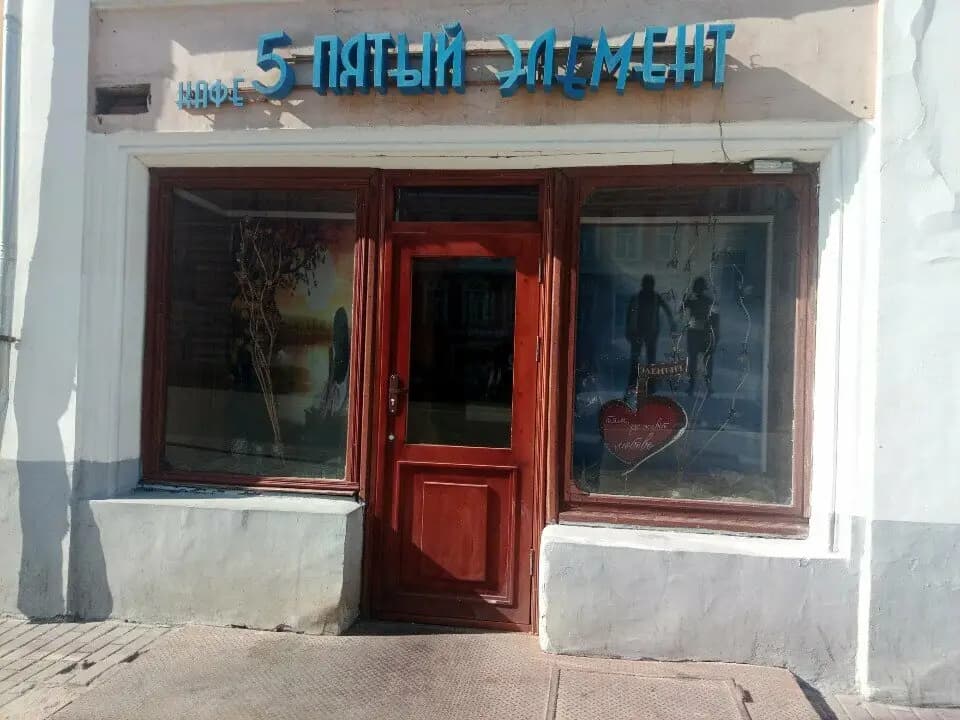 5 Пятый Элемент