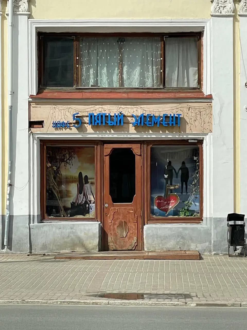 5 Пятый Элемент