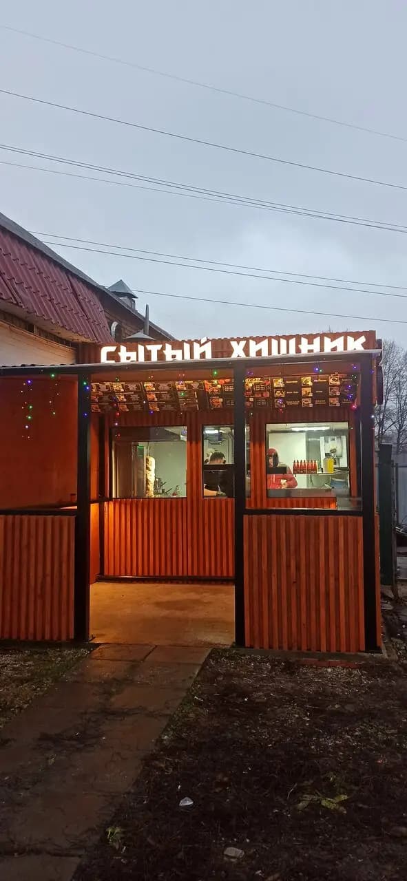 Сытый хищник