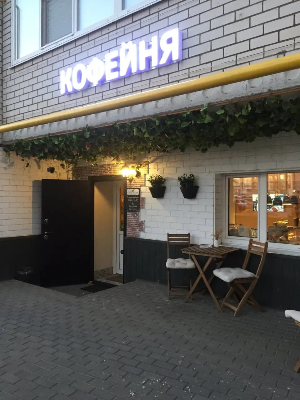 Семейная кофейня