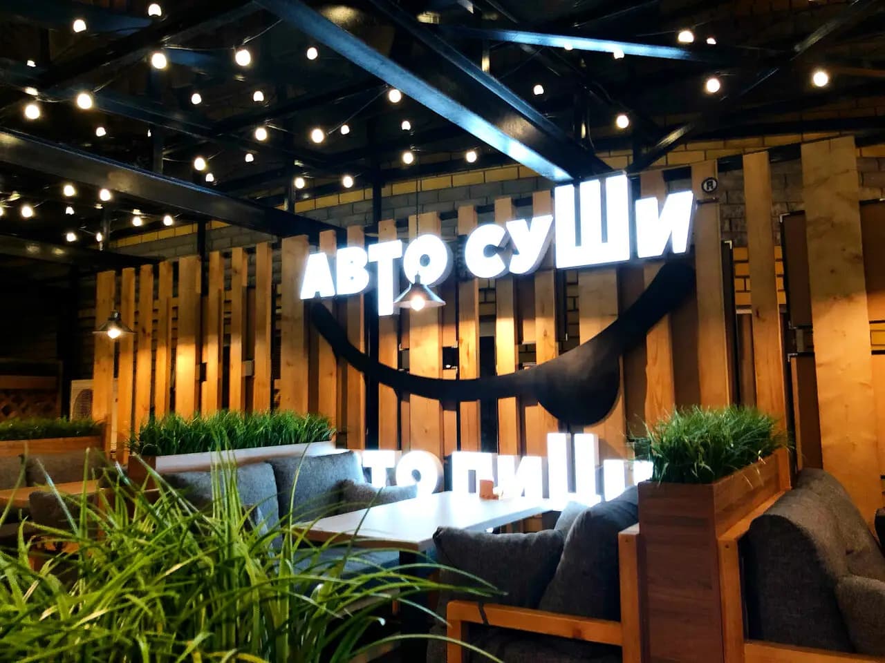 Автосуши Автопицца