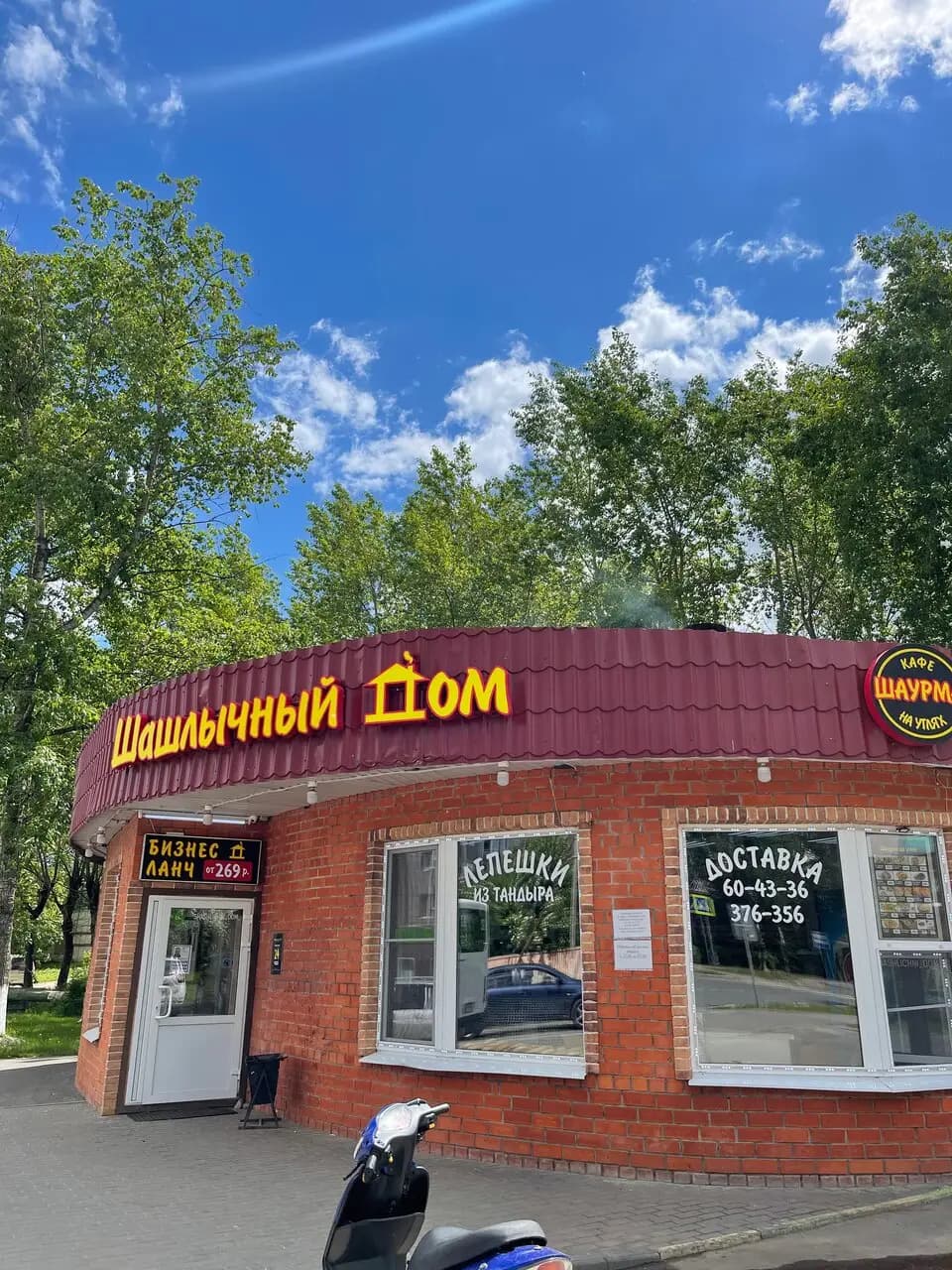 Шашлычный дом