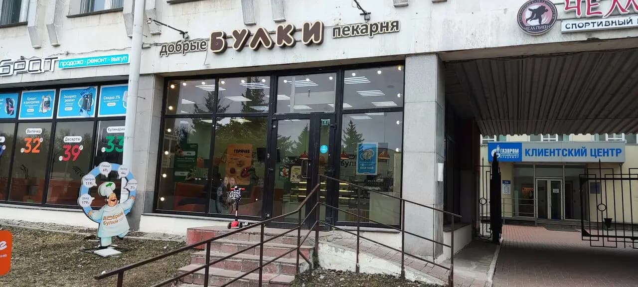 Добрые Булки