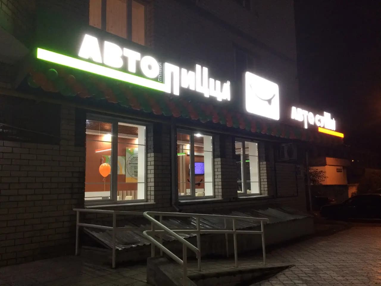 Автосуши Автопицца