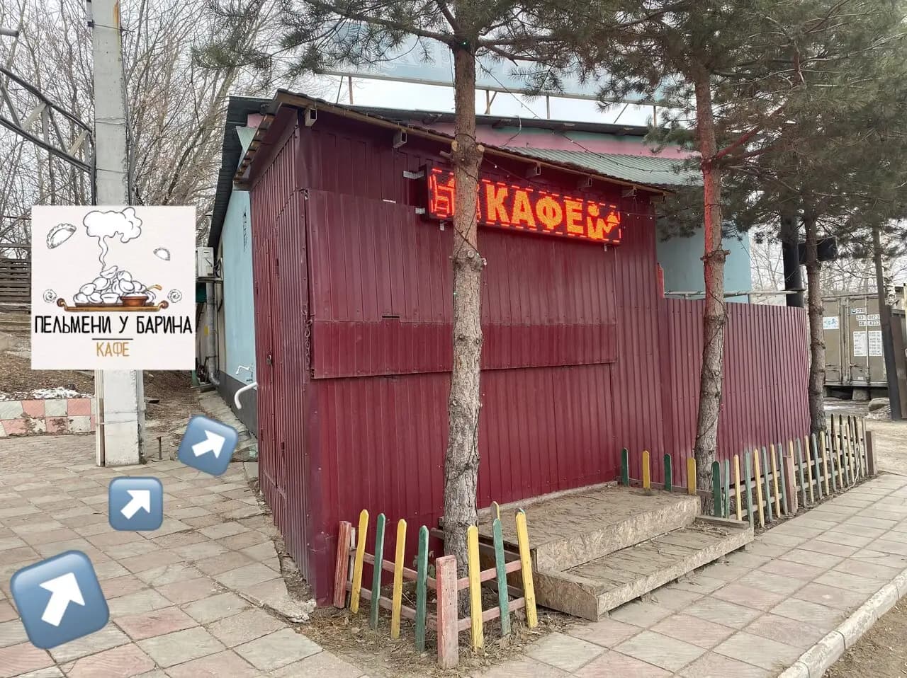 Пельмени у Барина