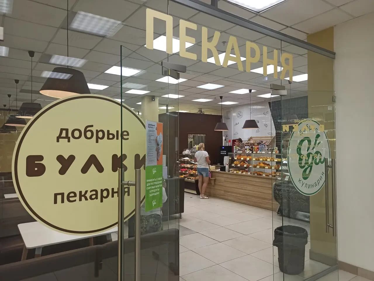 Добрые Булки