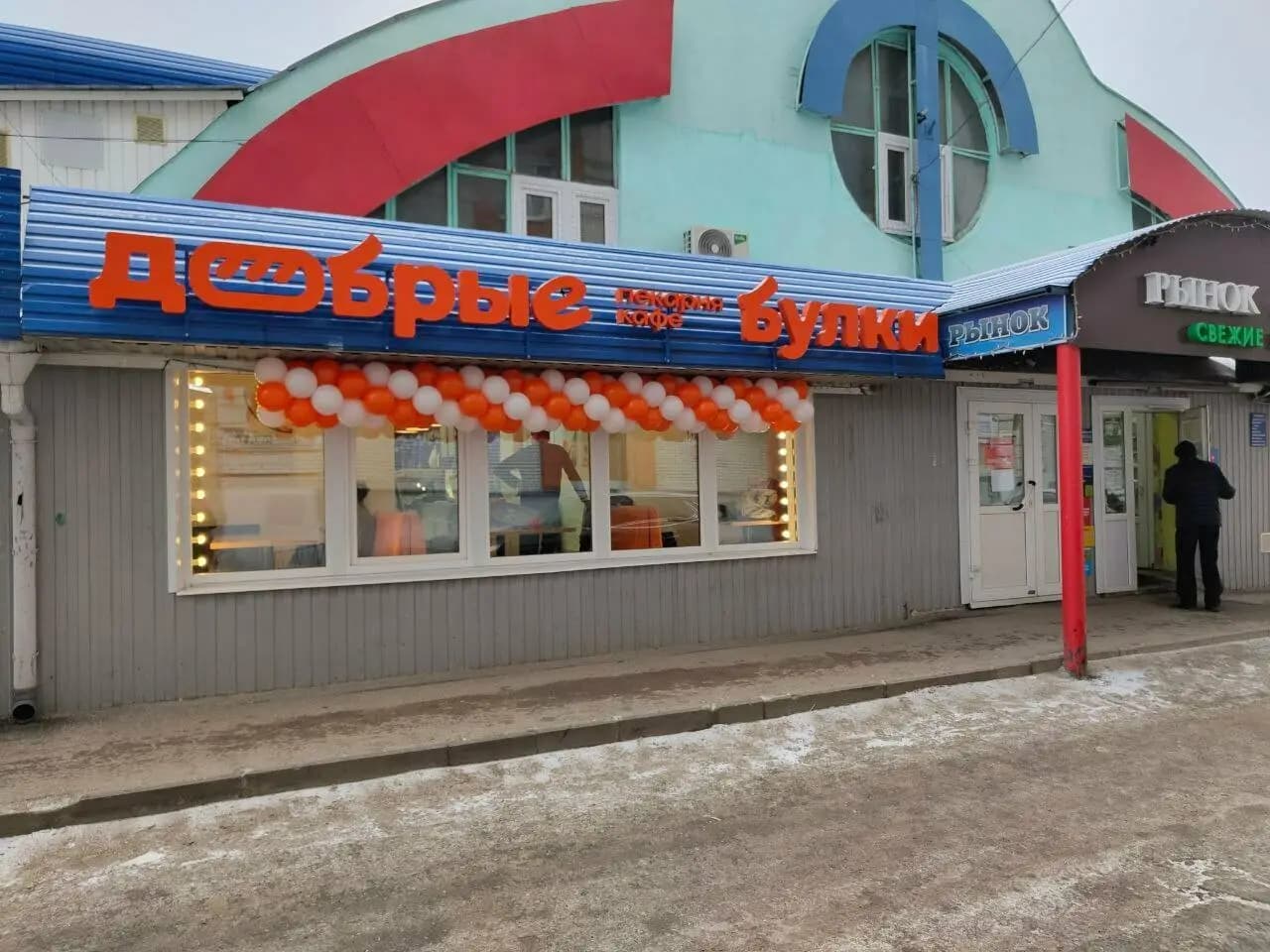 Добрые булки