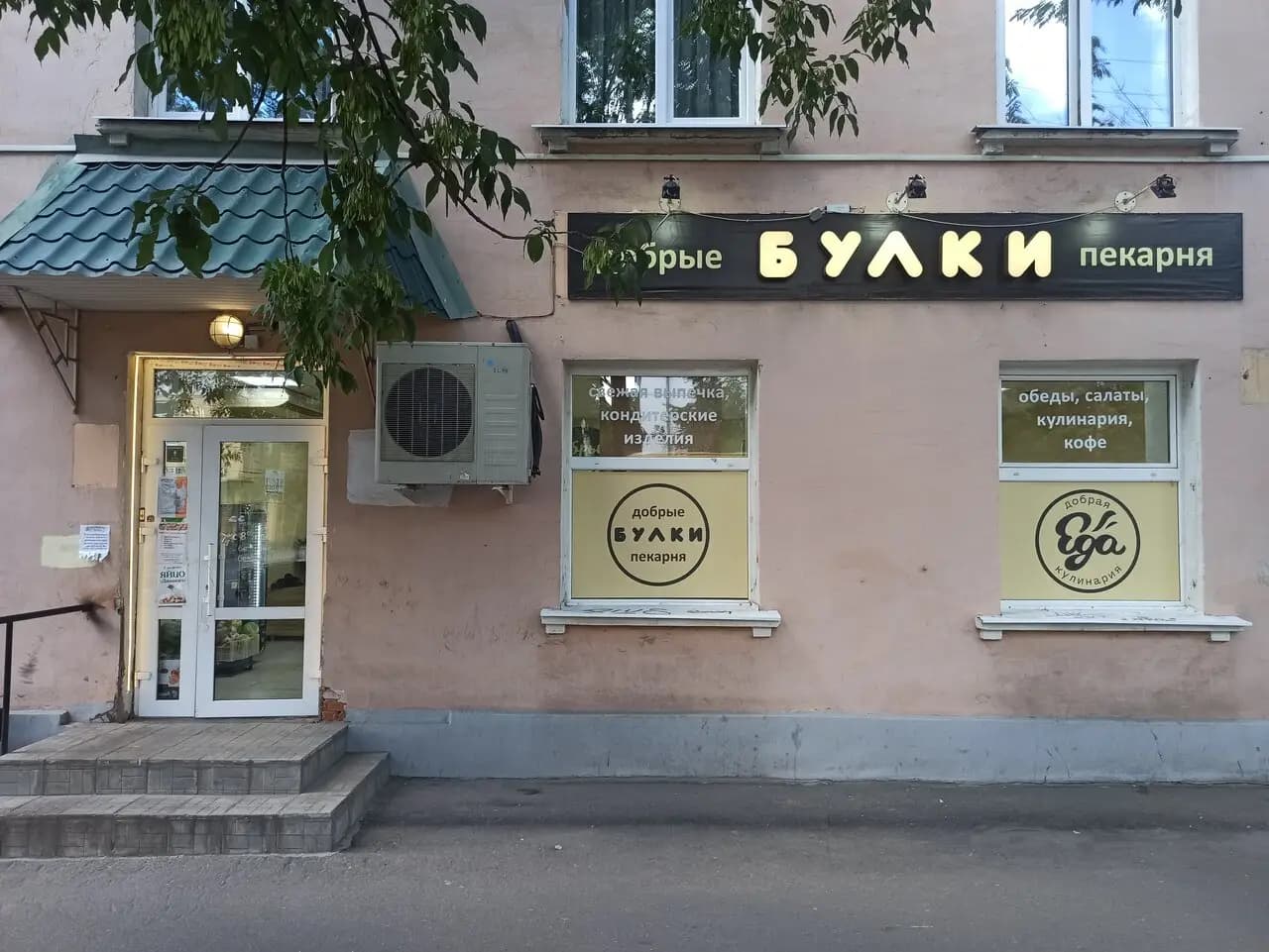 Добрые Булки