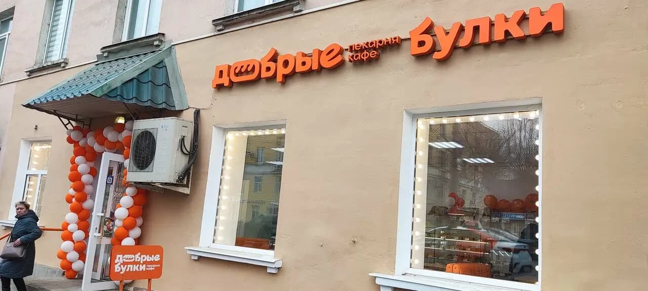 Добрые Булки