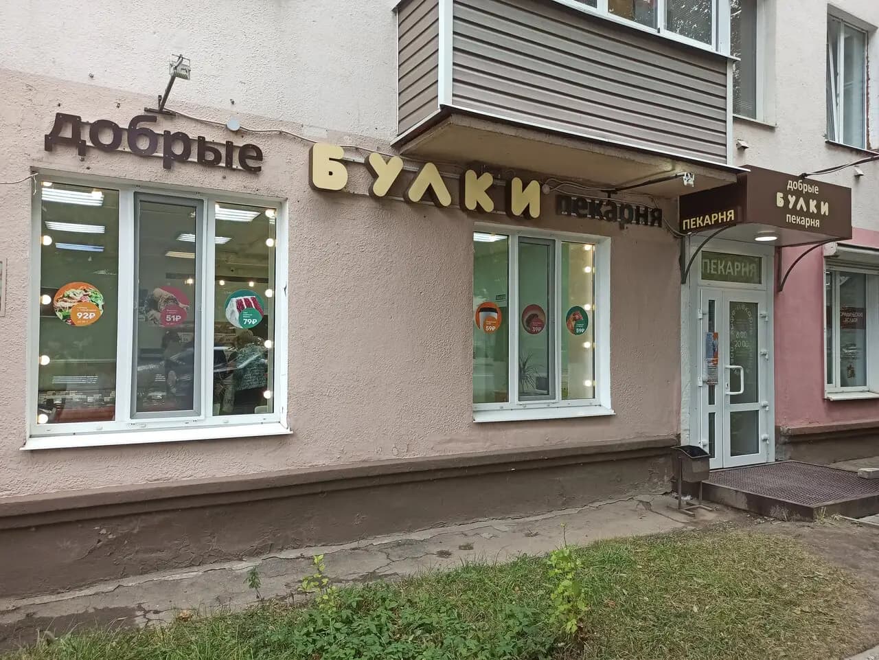 Добрые булки