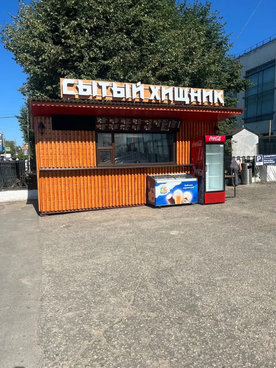 Сытый хищник