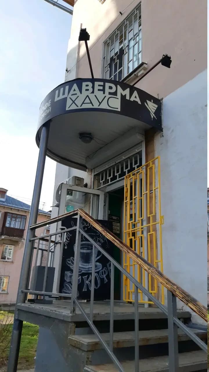 Шаверма Хаус
