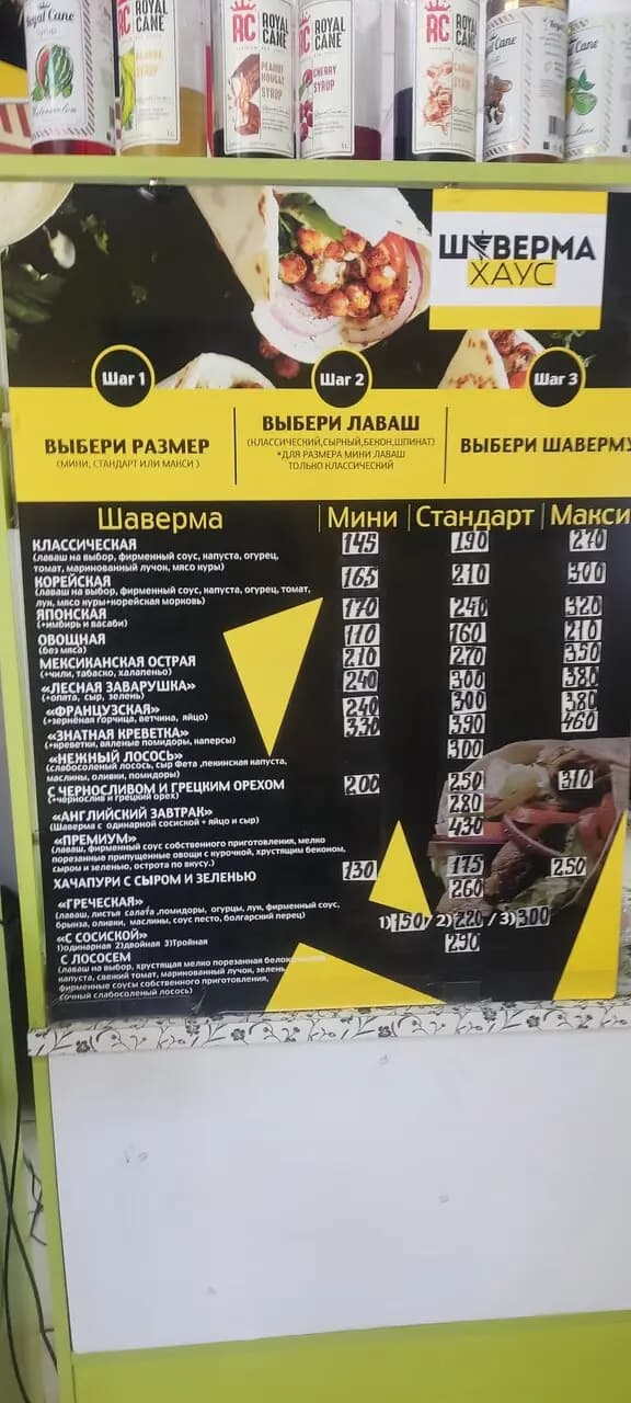 Шаверма Хаус