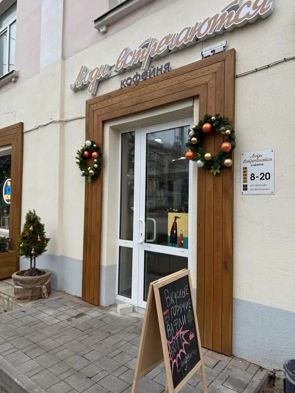 Люди встречаются