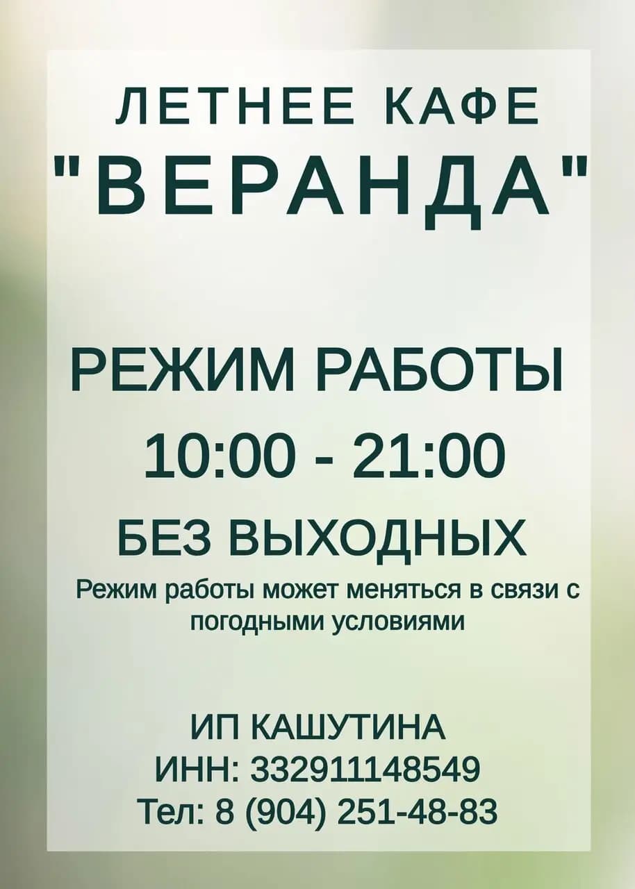 Веранда