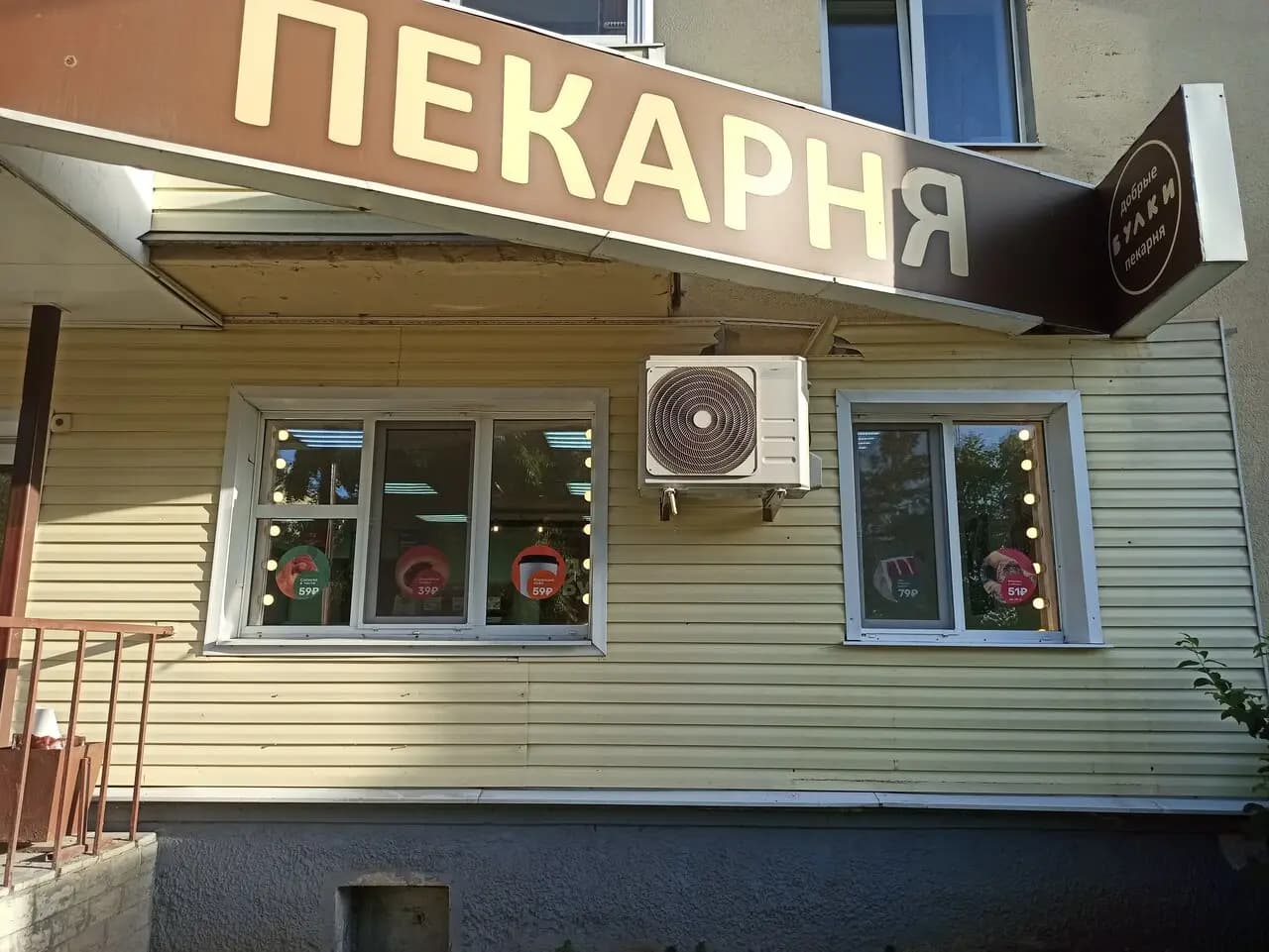 Добрые Булки