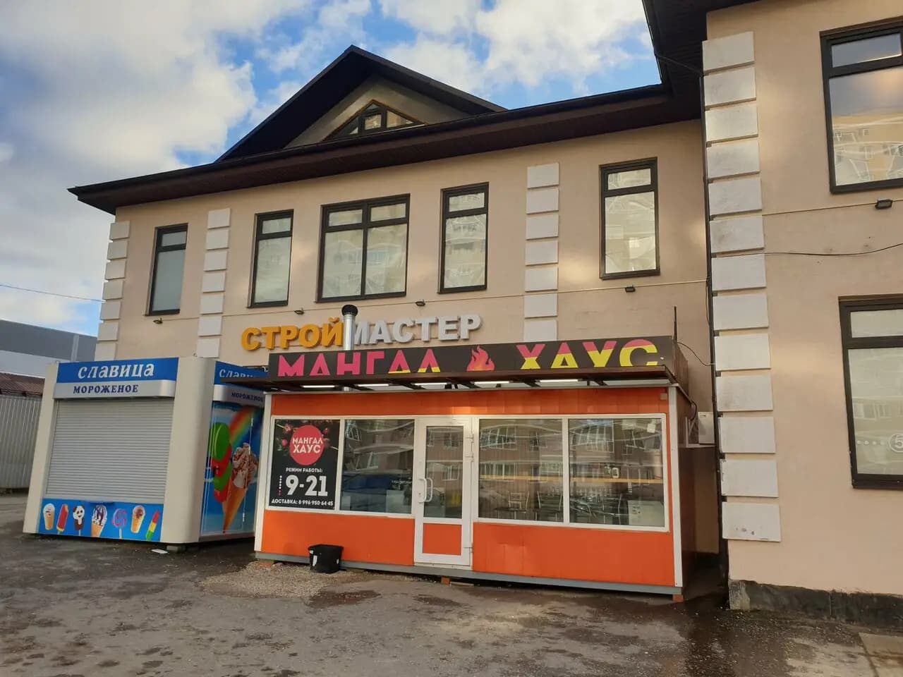 Мангал Хаус